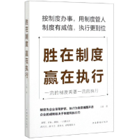 音像胜在制度赢在执行文德
