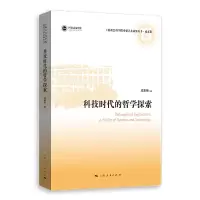 音像科技时代的哲学探索成素梅 著