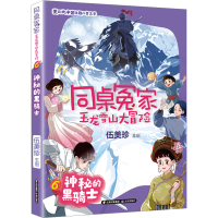 音像神秘的黑骑士伍美珍