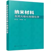 音像纳米材料及其光催化物理化学(精)黄在银