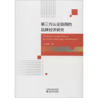 音像第三方认信用的品牌经济研究于永娟