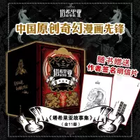 音像塔希里亚故事集(全11册)吴淼