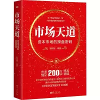 音像市场天道 资本市场的操盘密码勤格格