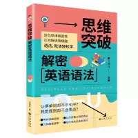 音像思维突破:解密英语语法于晓红 著