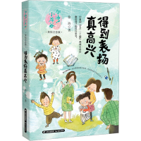 音像得到表扬真高兴 美绘注音版徐玲