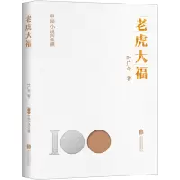 音像老虎大福叶广芩