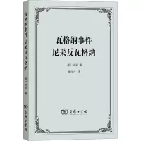 音像瓦格纳事件 尼采反瓦格纳(德)尼采