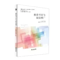 音像书目与阅读推广李雅