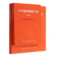 音像卫生健康数据手册(2022)卫生健康委统计信息中心