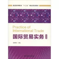 音像国际贸易实务 双语版姜艳艳 编