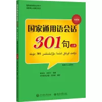 音像通用语会话301句上册康玉华来四平