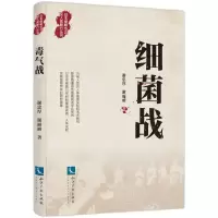 音像细菌战谢忠厚,谢丽丽 著