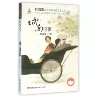 音像城南旧事林海音