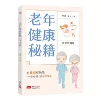 音像老年健康秘籍刘晓俊 徐勇