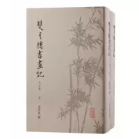音像双月楼书画记(外四种)(全二册)周道振撰