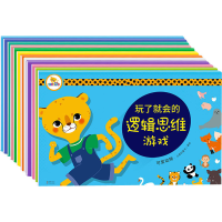 音像玩了就会的逻辑思维游戏(全12册)比格豹童书著绘