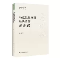 音像马克思恩格斯经典著作通识课阮青