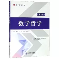 音像数学哲学(第3版)/京师数学教育丛书张景中,彭翕成