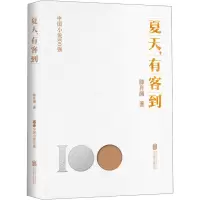 音像夏天,有客到滕肖澜