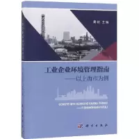 音像工业企业环境管理指南:以上海市为例周铭