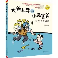 音像大头儿子和小头爸爸郑春华 著