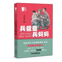 音像兵爸爸兵妈妈曾有情