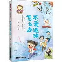 音像不爱运动怎么办徐玲