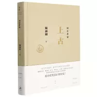 音像国史讲话(上古)(精)顾颉刚