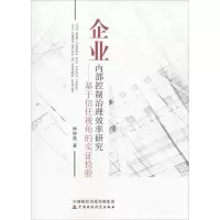 音像企业内部控制治理效率研究——基于信任视角的实检验林钟高