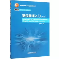 音像英汉翻译入门(第2版高等学校英语专业系列教材)陈德彰