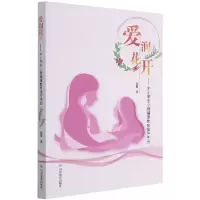 音像爱润花开--中小学生心理健康教育指导手册张馨