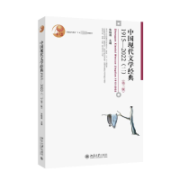 音像中国现代文学经典1915—2022(二)(第三版)朱栋霖 主编