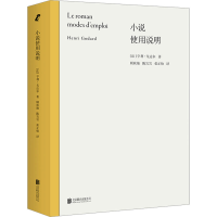 音像小说使用说明(法)亨利·戈达尔