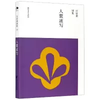 音像人寰速写/汪曾祺别集汪曾祺,宋丽丽