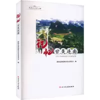 音像记忆 甘美连南政协连南瑶族自治县委员会