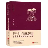 音像历史的谜题1:探寻历史背后的君王智慧王铂