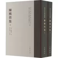 音像陈熙晋集(全2册)[清]陈熙晋