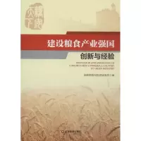 音像建设粮食产业强国创新与经验粮食与物资储备局