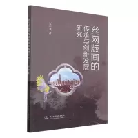 音像丝网版画的传承与创新发展研究张一滴