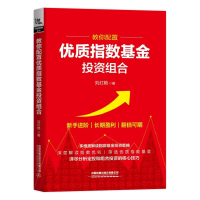 音像教你配置优质指数组合马硕