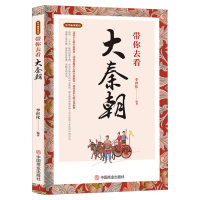 音像带你去看大秦朝李世化