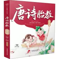 音像唐诗胎教 诵读版臻臻