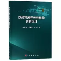 音像空间可展开天线机构创新设计郭宏伟 刘荣强 李兵