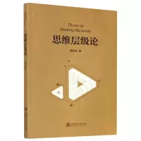 音像思维层级论程东全