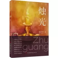 音像烛光范爱军