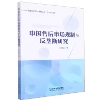音像中国售后市场规制与反垄断研究吴昌南
