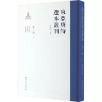 音像东亚唐诗选本丛刊 辑 6查清华 编
