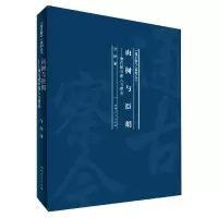 音像山树与臣绢--唐代城市商人与商业(精)/通古察今系列丛书宁欣