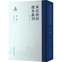 音像东亚唐诗选本丛刊 辑 1查清华 编