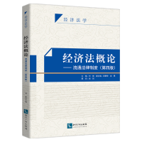 音像经济概—流通法律制度(第四版)刘茵